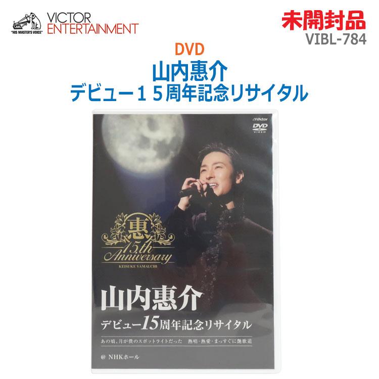 ビクターエンタテインメント 中古 未開封品 Victor DVD 山内惠介