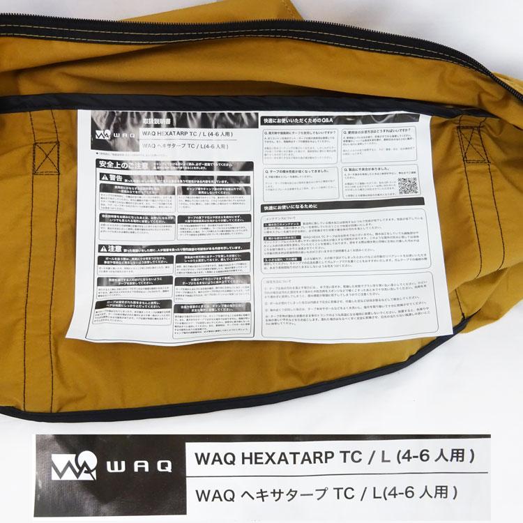 WAQ 中古 未使用品 ヘキサタープ TC Lサイズ 4-6人用 TAN(タン