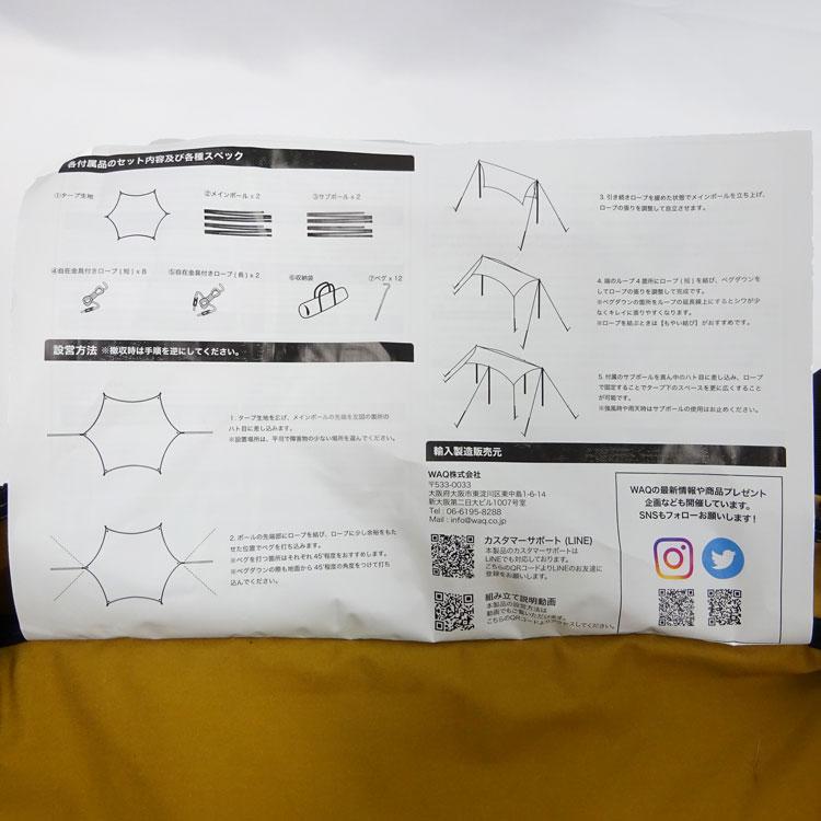 WAQ 中古 未使用品 ヘキサタープ TC Lサイズ 4-6人用 TAN(タン