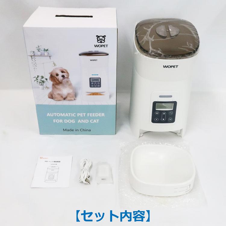 未使用品　WOPET 自動給餌器 ホワイト　犬用　猫用 中古 未使用品 WOPET ペット用自動給餌器 F05 ホワイト 犬・猫用