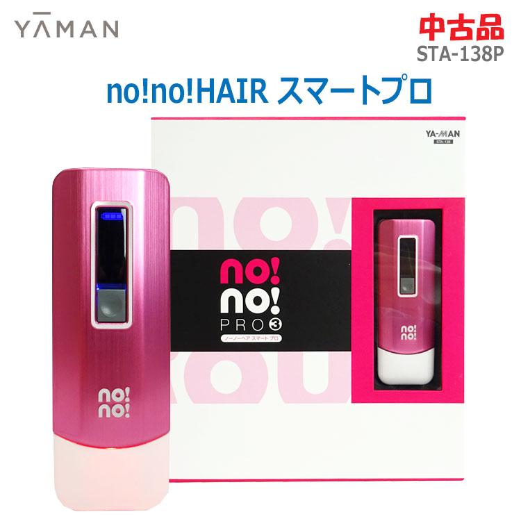 ノーノーヘアスマートプロ3（YA-MAN）脱毛器 - 健康