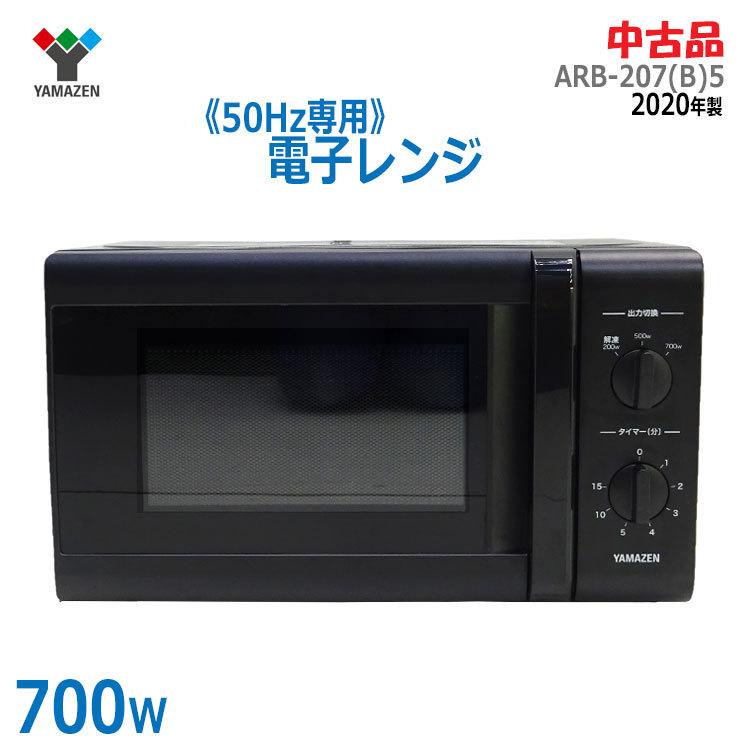 山善 【中古】〇即納〇*50Hz地域専用* 電子レンジ ブラック 山善 【中古】〇即納〇*50Hz地域専用* 電子レンジ ブラック