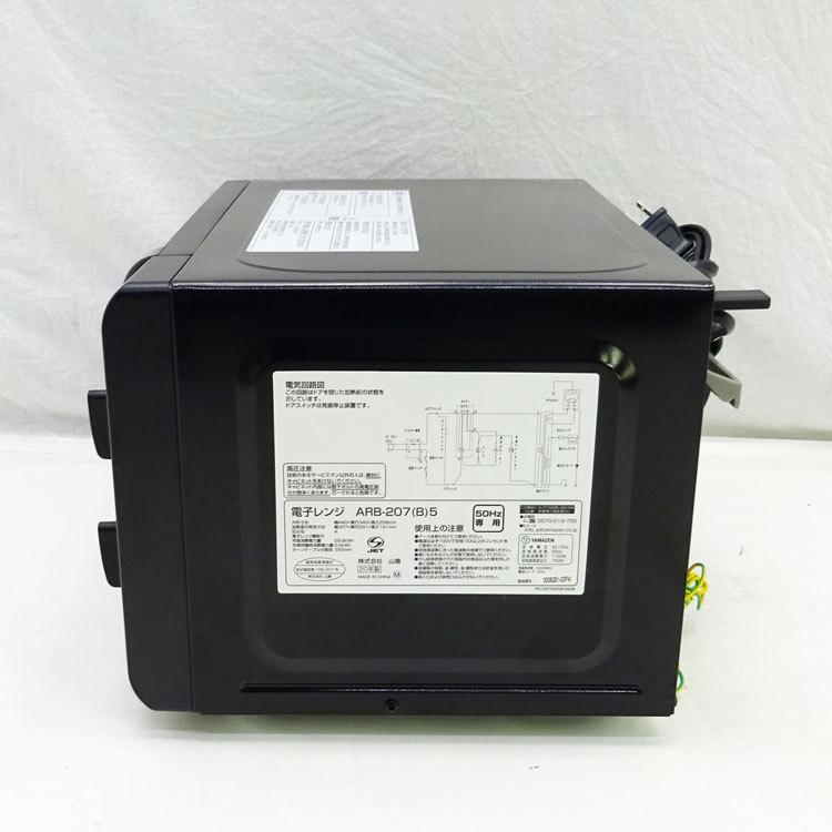 山善 【中古】〇即納〇*50Hz地域専用* 電子レンジ ブラック 山善 【中古】〇即納〇*50Hz地域専用* 電子レンジ ブラック