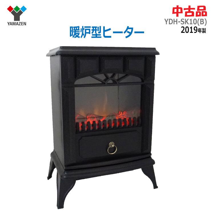 山善 【中古】〇即納〇 暖炉型ヒーター YDH-SK10(B) 2019年製 山善 【中古】〇即納〇 暖炉型ヒーター YDH-SK10(B) 2019年製