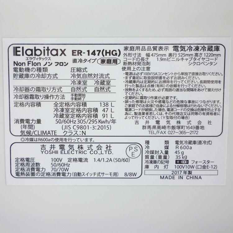 中古】【設置込み】エラヴィタックス 138L 2017年製 単身用2ドア 中古】【設置込み】エラヴィタックス 138L 2017年製 単身用2ドア