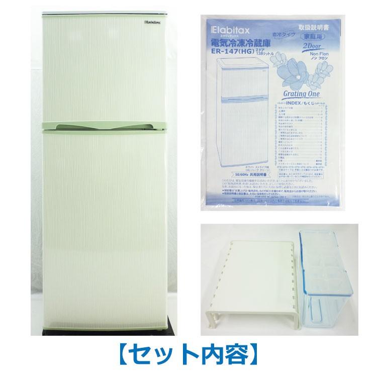 中古】【設置込み】エラヴィタックス 138L 2017年製 単身用2ドア 中古】【設置込み】エラヴィタックス 138L 2017年製 単身用2ドア