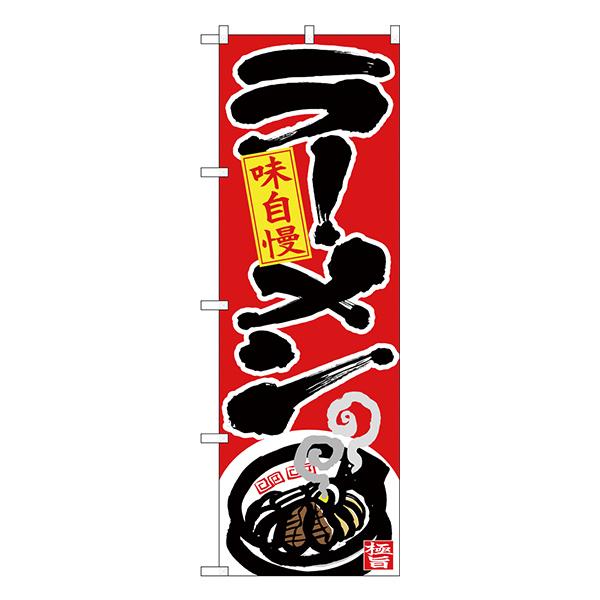 ラーメンのれん イラストの商品一覧 通販 Yahoo ショッピング