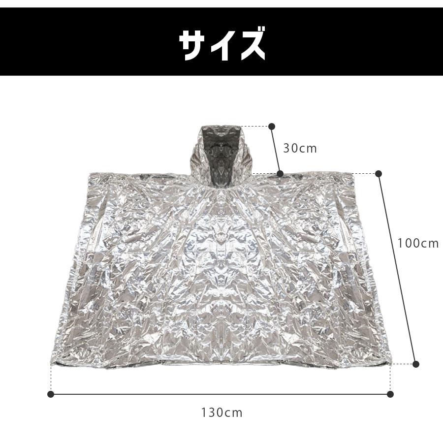 ガサガサしない！静音設計】緊急 簡易 アルミポンチョ 防災・防寒