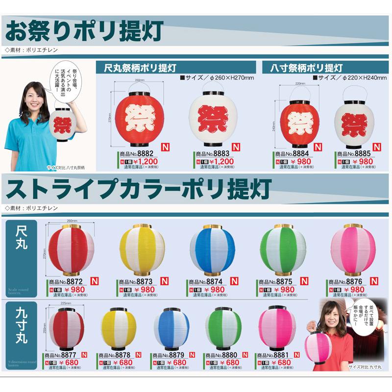 尺丸ポリ提灯 祭 (赤) No.8882 サイズ直径260x高さ270mm　お祭り提灯  赤いお祭り提灯 |  | 02