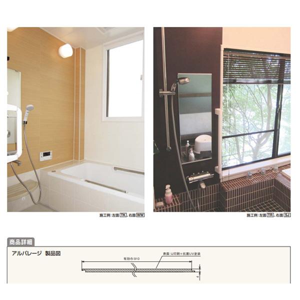 東リ（TOLI） フクビ アルパレージ 910x2450mm[2枚入] 浴室壁面化粧 