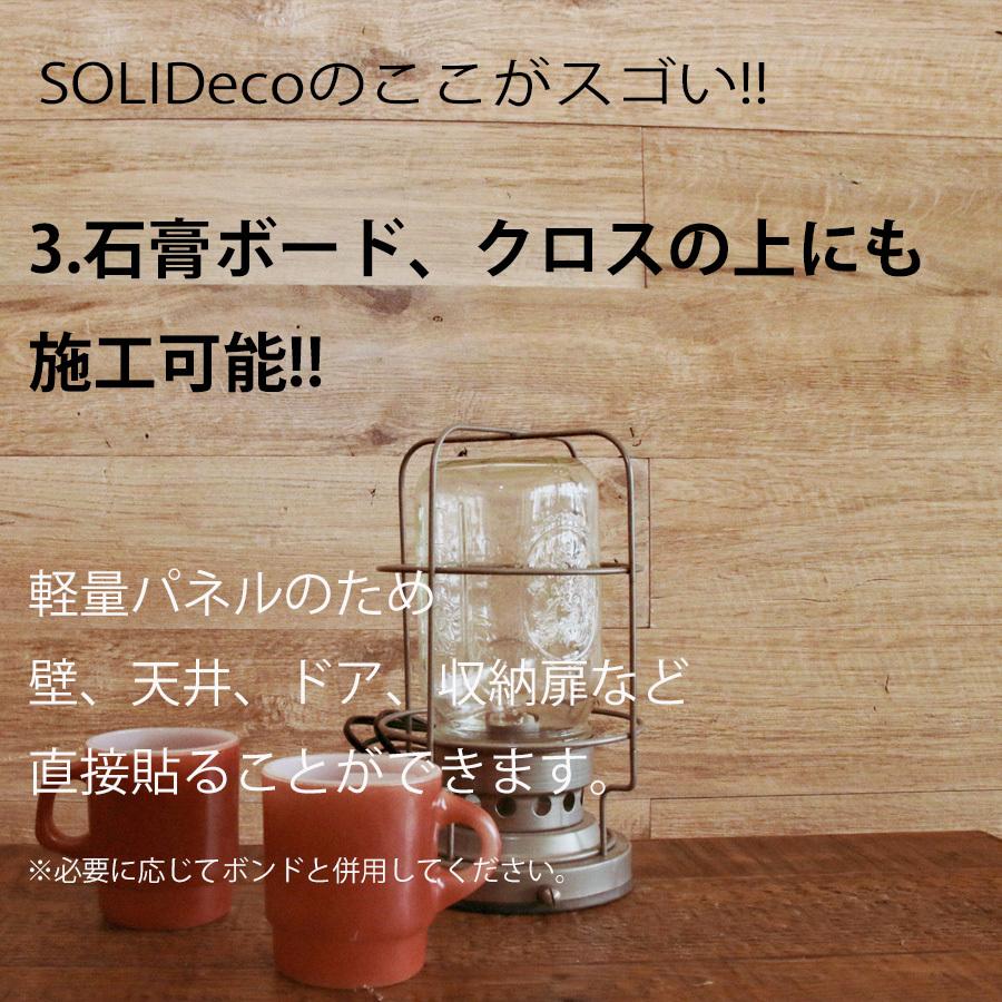 SOLIDeco ソリデコ 手軽に壁をウッドパネルに!!  壁に貼れる両面テープ付き天然木 天然木のウッドパネル リアルな木の風合いを楽しめる｜thrive-store｜05