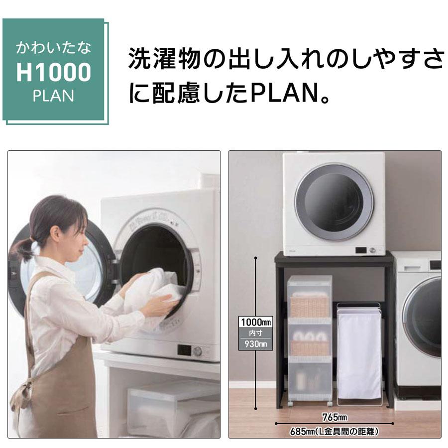 乾太くん 専用台 洗濯機上に設置できる かわいたな｜リンナイ推奨