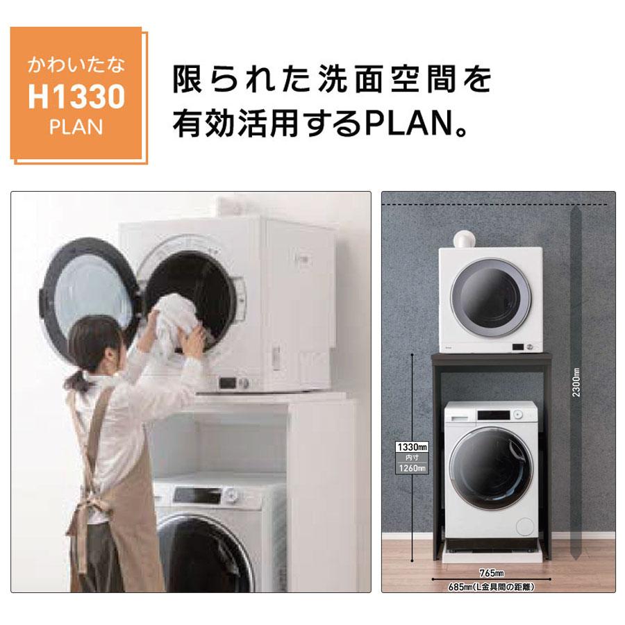 乾太くん 専用台 洗濯機上に設置できる かわいたな｜リンナイ推奨