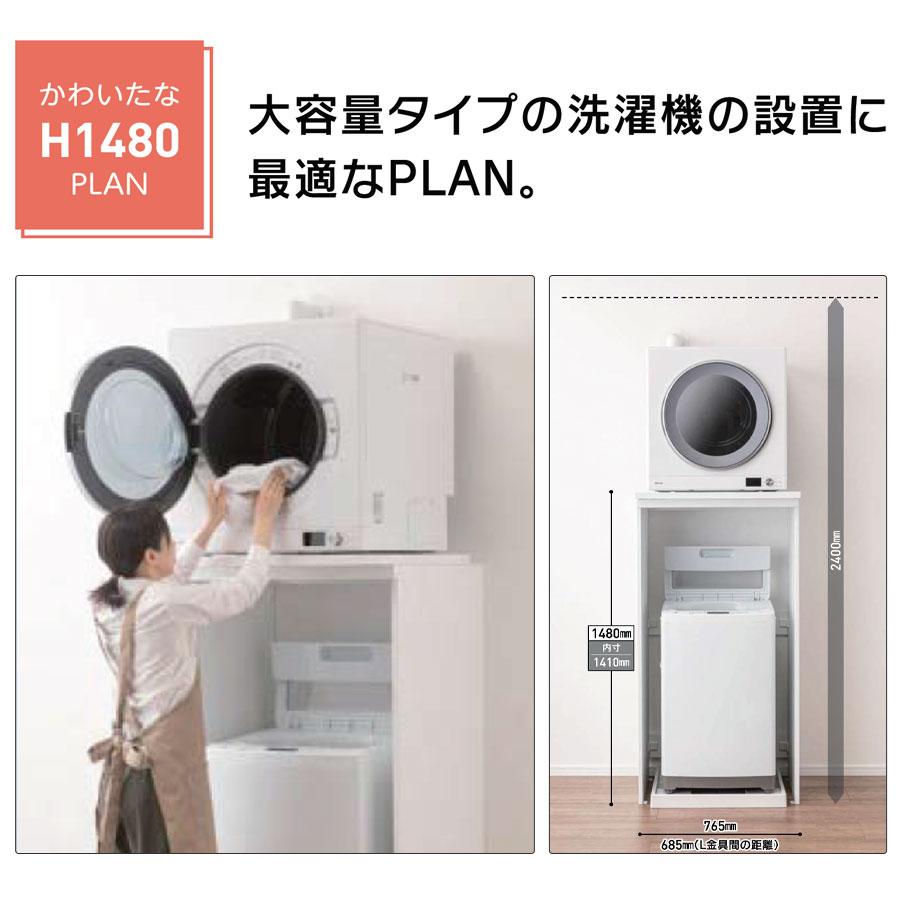 乾太くん 専用台 洗濯機上に設置できる かわいたな｜リンナイ推奨