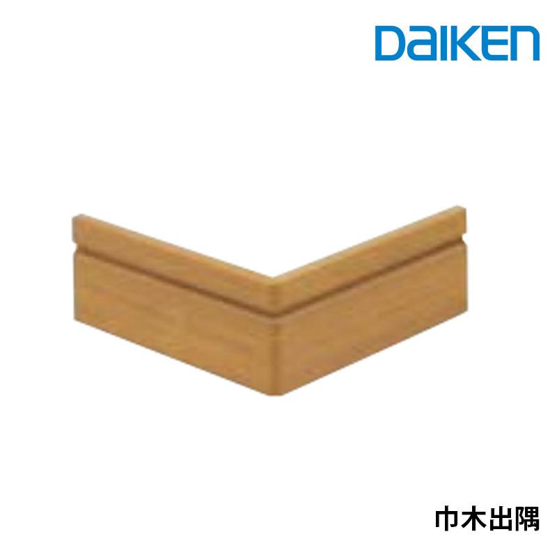 大建工業 巾木 出隅 厚さ7mm（7x56.5x（150+150）mm/4本入）シート部材