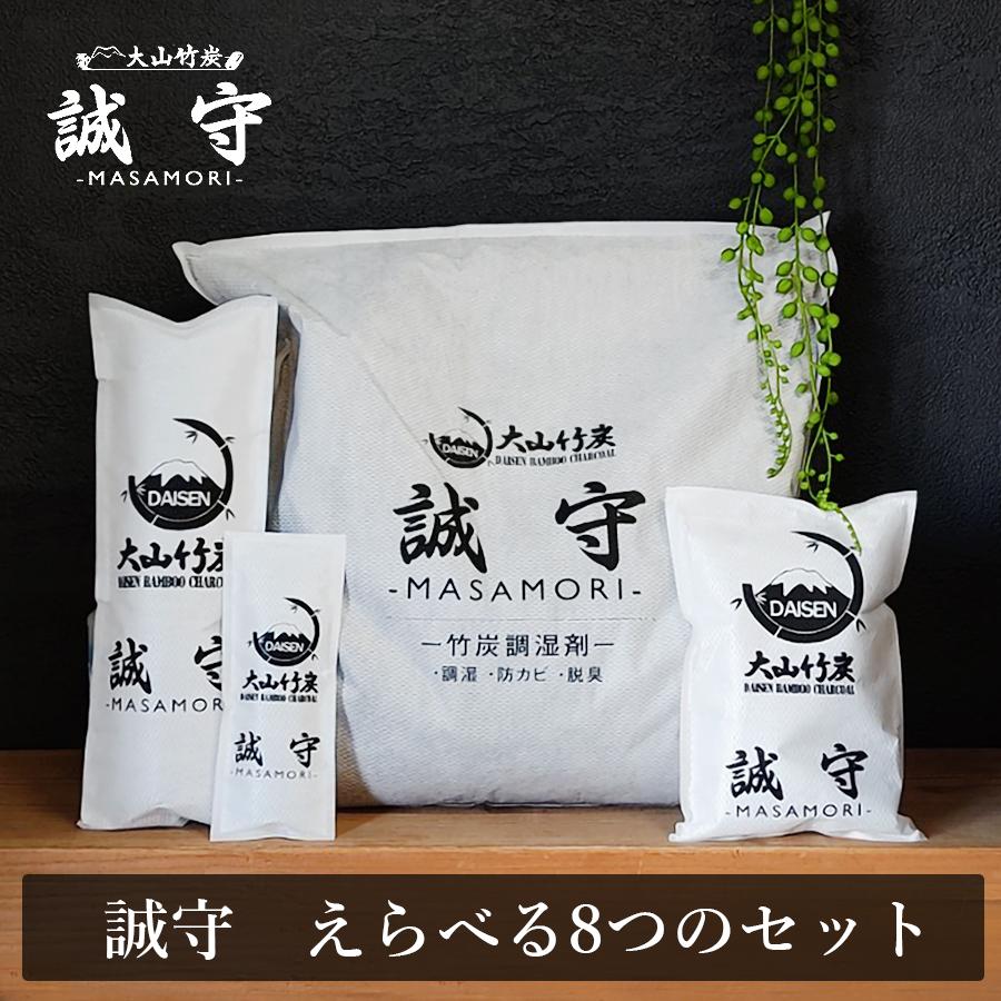 竹炭 除湿  調湿 消臭　竹炭 選べる8つのセット　国産竹炭　誠守　【今だけ大袋3kgに増量中!!】 | 
