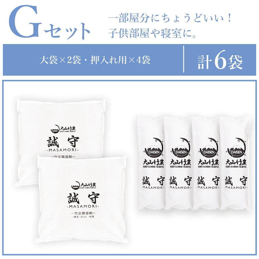 竹炭 除湿  調湿 消臭　竹炭 選べる8つのセット　国産竹炭　誠守　【今だけ大袋3kgに増量中!!】 |  | 17