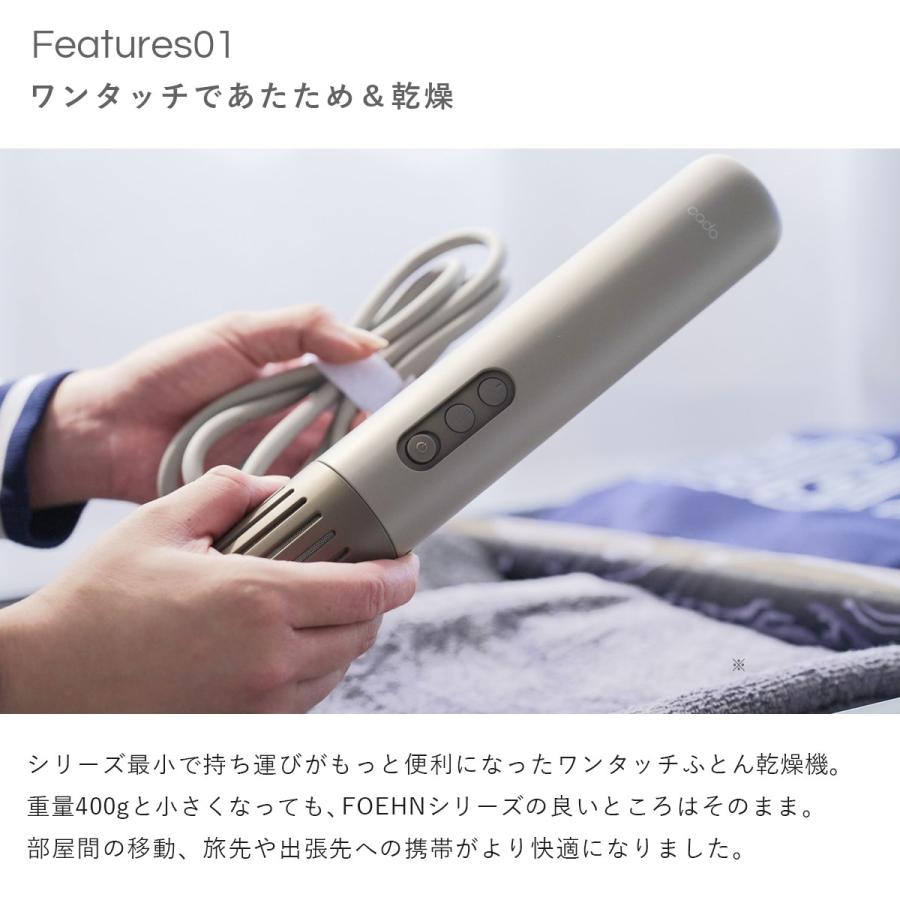cado（カドー） 【花粉対策】cado 布団乾燥機 FOEHN Lite フェーン