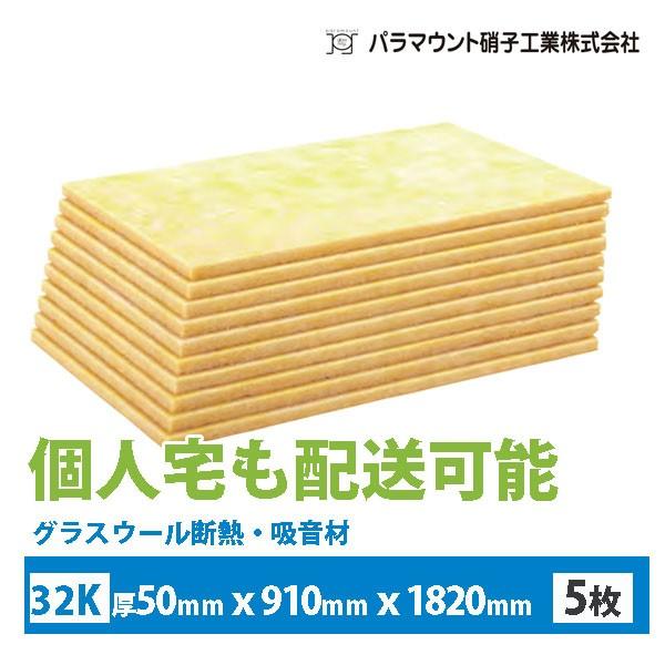 魅力的な 吸音材 断熱材グラスウール 32k 厚さ50mmx910mmx10mm パラマウント硝子工業 フェザーグラス 送料込 Zoetalentsolutions Com