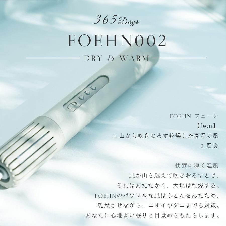 花粉・黄砂対策】cado 布団乾燥機 FOEHN 002 フェーン カドー 