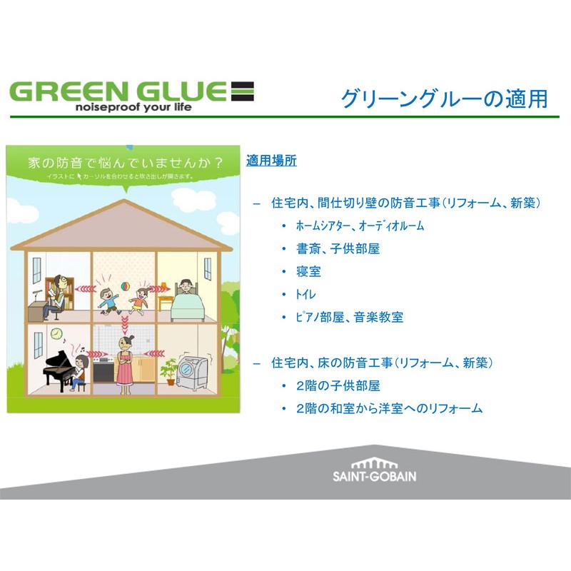 グリーングルー 1本入り 壁 床 天井 遮音 防音材 サンゴバン Green Glue 1 スライブストア 通販 Yahoo ショッピング