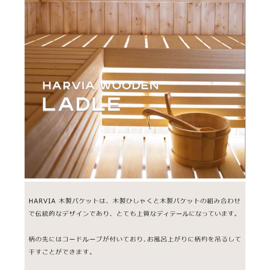 【HARVIA WOODEN LADLE 36cm ひしゃく】 レードル 木製 ハルビア アクセサリー　SAUNA サウナ 【正規品】_3