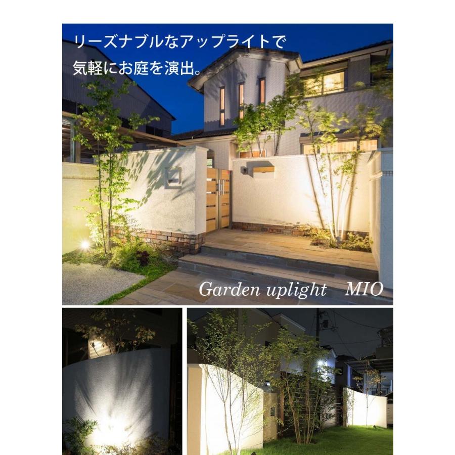 ガーデンアップライト 4.5W ミオ フード付 ローボルトライト 澪