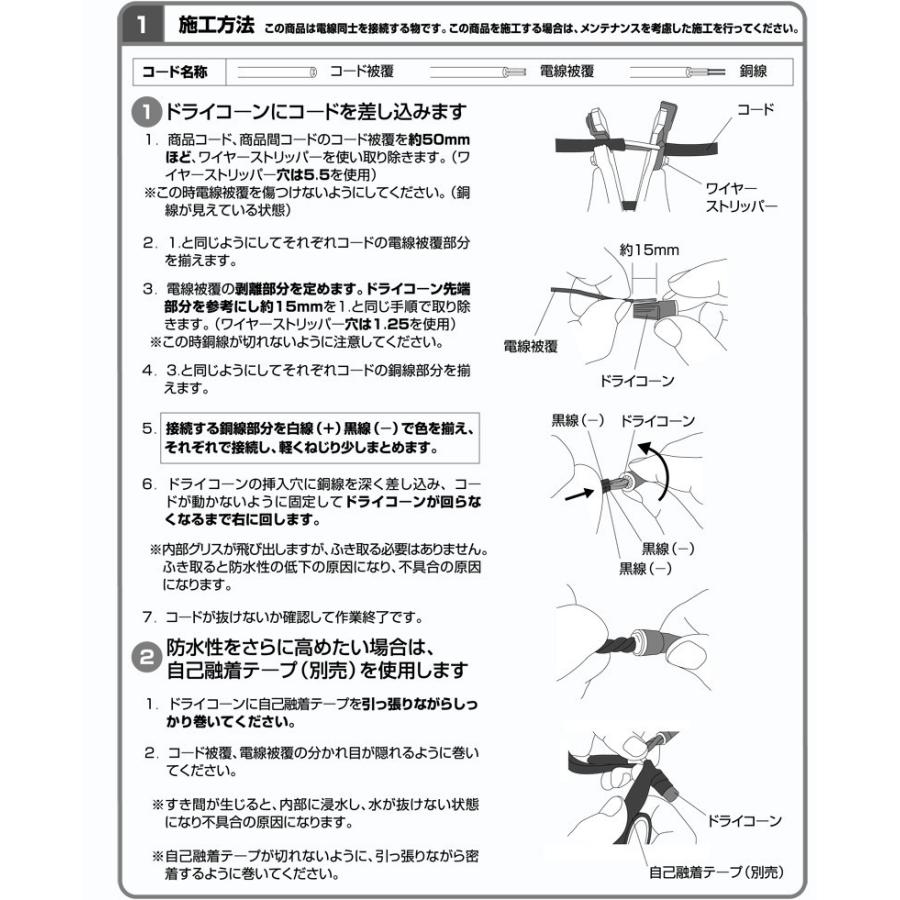 ドライコーン 4個セット タカショーローボルトライト アクセサリー