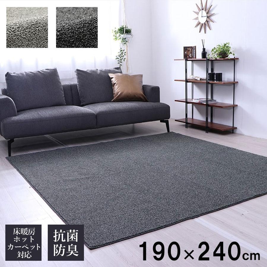 高級感溢れるシックカラーのラグ 抗菌 防臭 クレイド 190×240cm 床暖房
