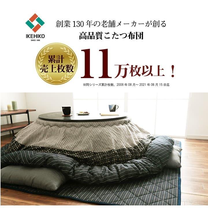 和室も洋室も合う和モダンこたつ布団 掛け布団円形 単品 こたつ布団