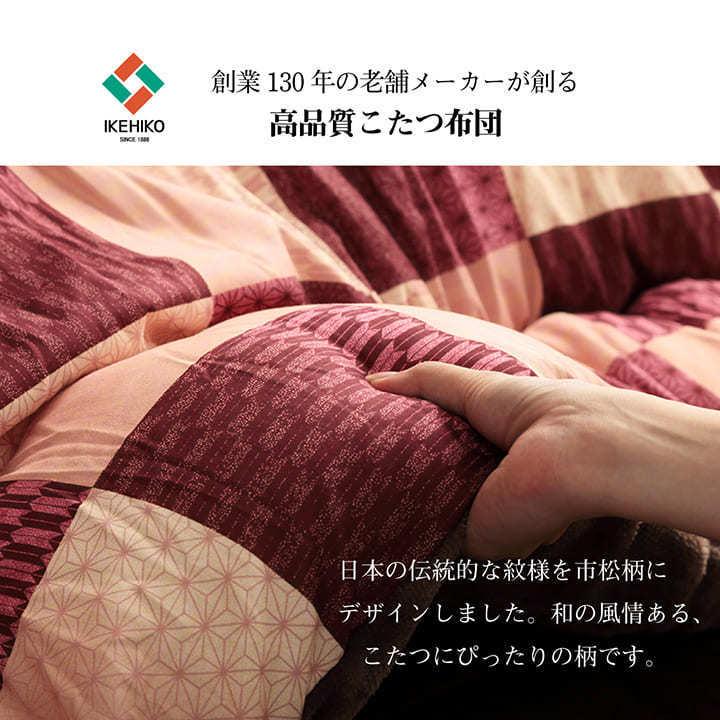 市松模様こたつ布団 掛け布団単品 正方形 約205x245cm 国内綿入れ