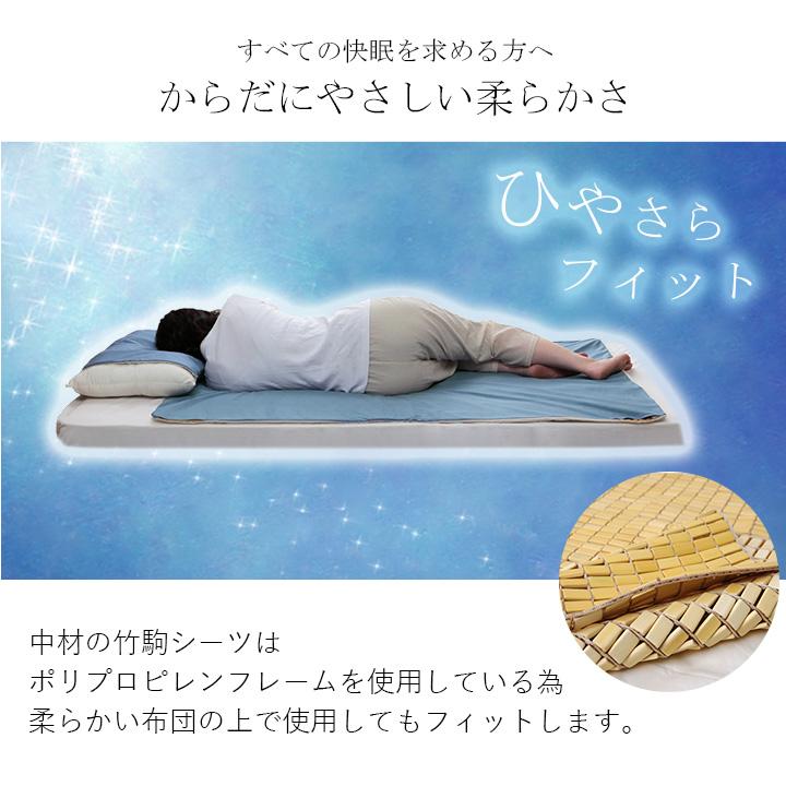 竹のシーツと冷感カバーでひんやりセット セミシングル 82×150cm< 新