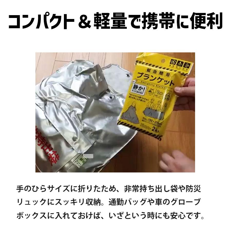 ガサガサしない！静音設計】防災 緊急簡易ブランケット (2枚入) 車中泊