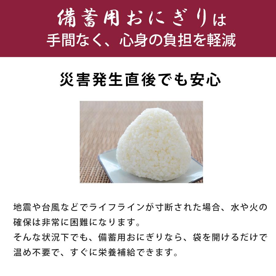 非常食 備蓄用【水なし調理OK！長期保存可能！】備蓄用おにぎり 5年