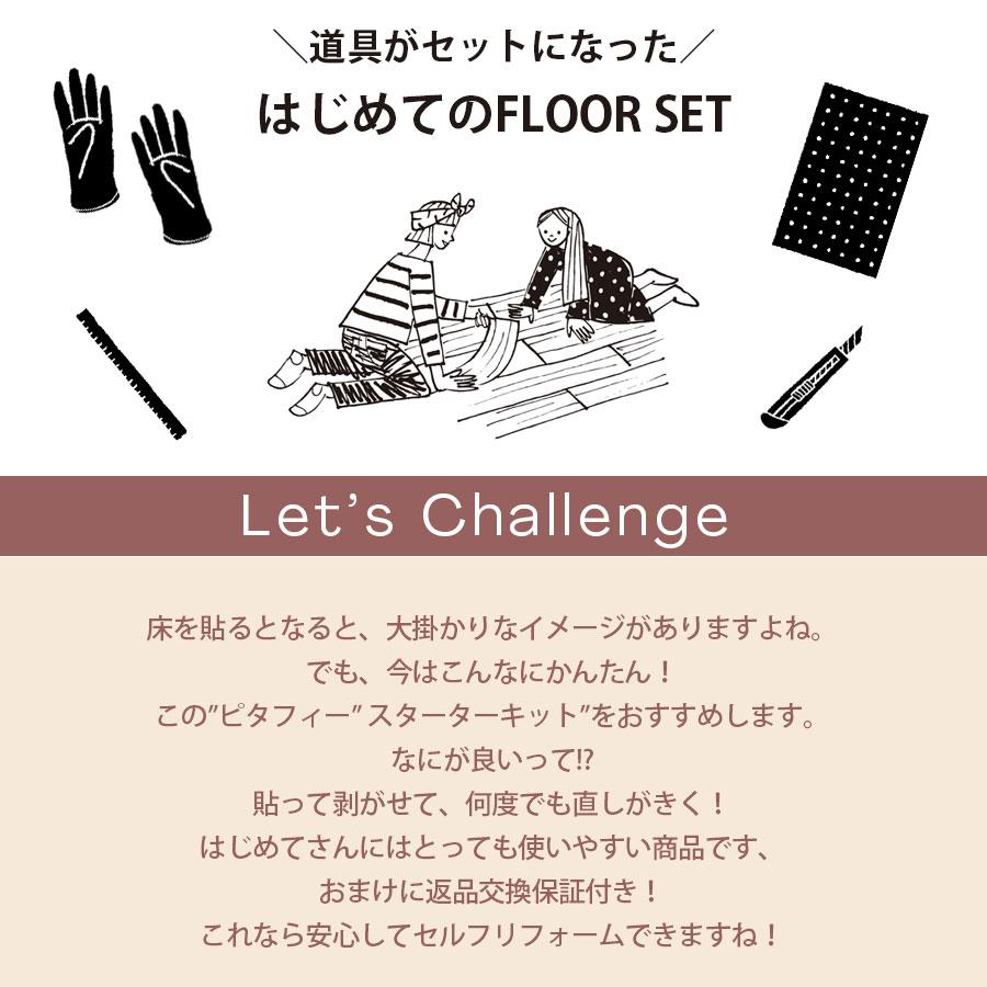 東リ ピタフィー 8畳セット/96枚【設置に必要なDIYキット付】賃貸OK ＜土日祝配送指定 対応店＞   床 シート 賃貸 OK 爆買の画像