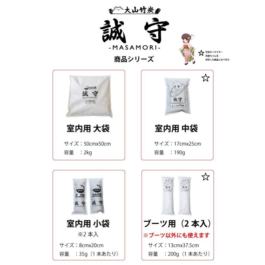 除湿脱臭 国産竹炭 室内用 調湿竹炭  誠守  中袋 [17×25cm]x1袋 大山竹炭 鳥取県認定グリーン商品 「誠守」 |  | 06