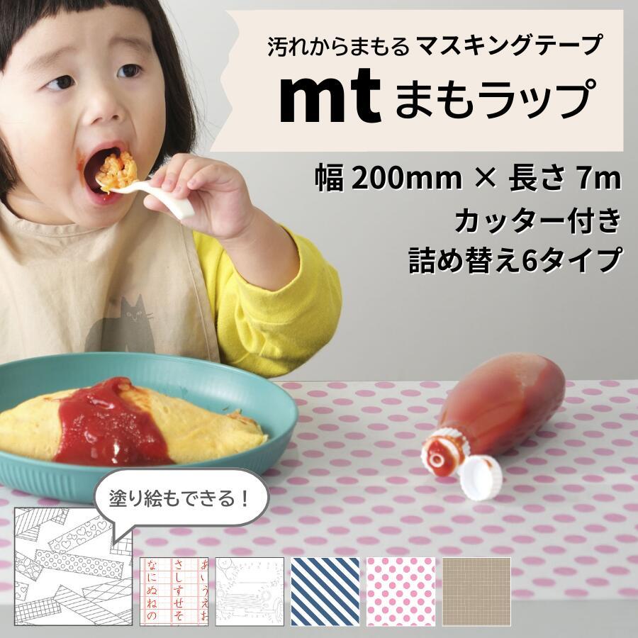 カモ井（KAMOI） 【貼って守る！幅広マスキングテープ】mt CASA まも