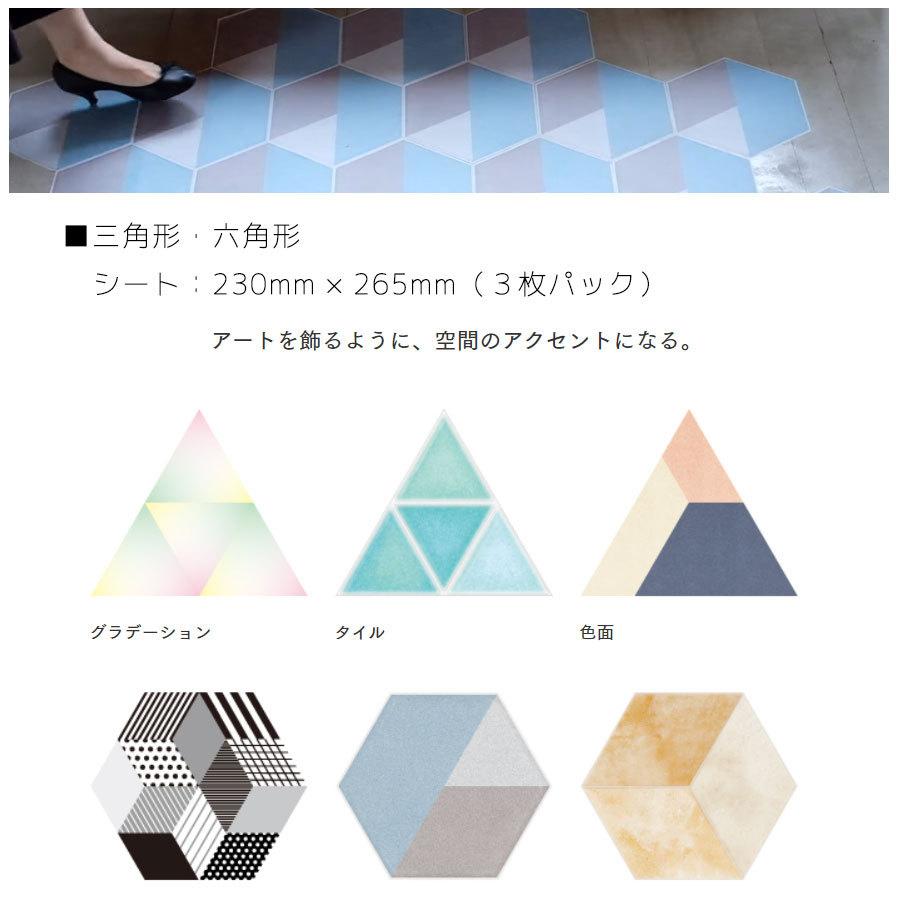 貼ってはがせる mt CASA 【SHEET 三角形・六角形】マスキングシート 賃貸にもOK カモ井加工紙 KAMOI 230mm角 3枚入り  広い面も貼りやすい リメイクシート |  | 04
