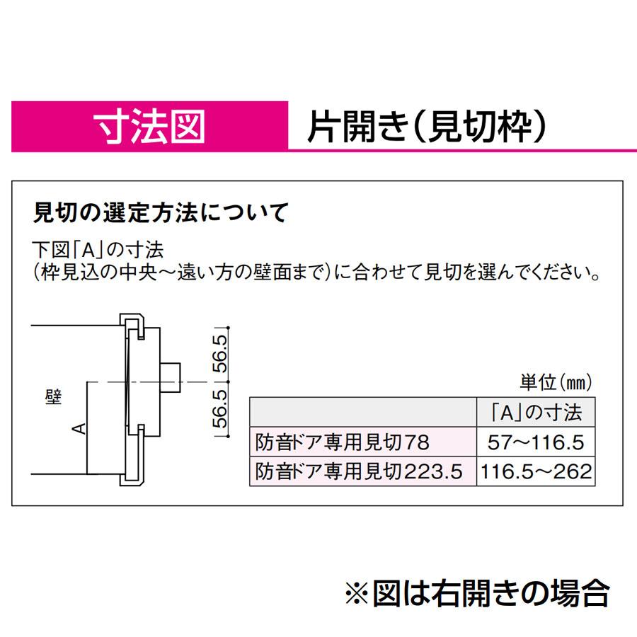 DAIKEN OMOIYARI 防音ドア 【見切り枠（対応壁厚223.5） 片開き［G30