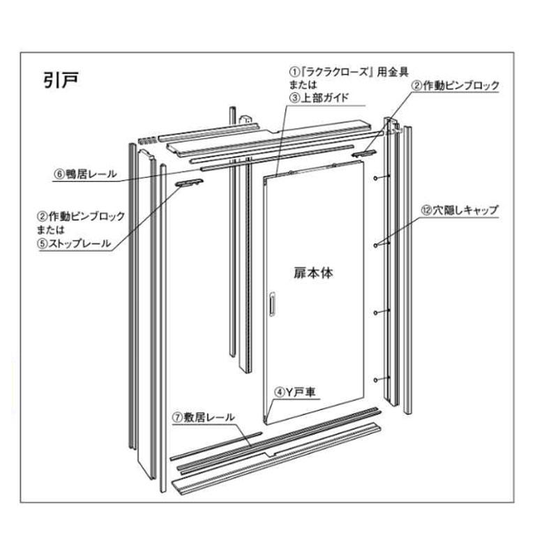 大建工業 ラクラクローズ Y戸車(引戸扉下部取付) 引戸部材 ドア部品 大