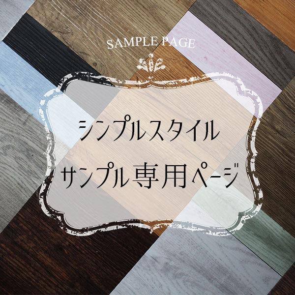 置くだけフロアタイル　3色サンプル　滑り止め加工で置くだけでシンプルリフォーム 日本製 | 