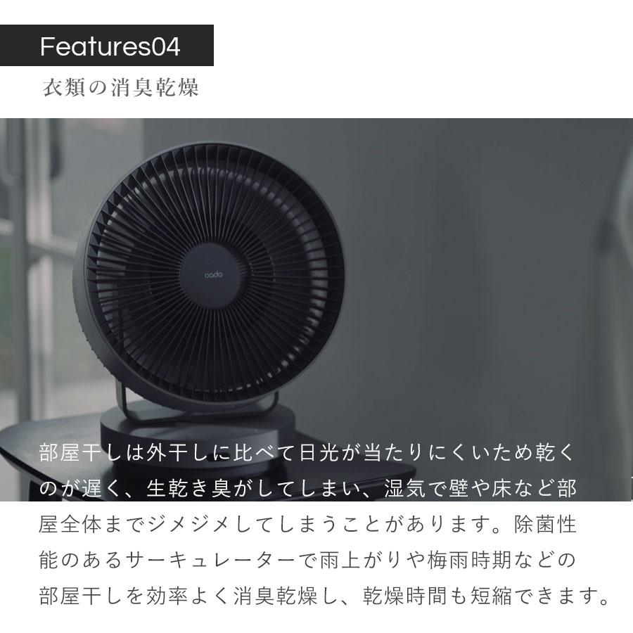 cado STREAM1800 除菌と換気のハイブリッド 空間デザインサーキュレーター 除菌サーキュレーター オゾン消臭 空間除菌 部屋干し 消臭　爆買 | cado | 06