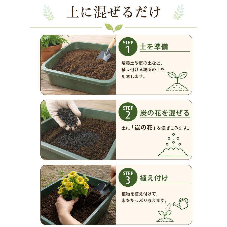 土壌改良材 くん炭をお探しの方にも 国産 木材由来 炭 家庭菜園 プランター ガーデニング 花壇 日本製 炭の花F 1L フルボ酸 腐植配合 爆買 |  | 11