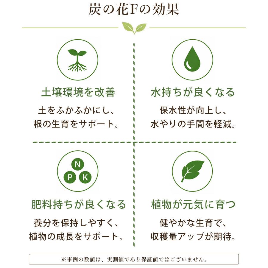 土壌改良材 くん炭をお探しの方にも 国産 木材由来 炭 家庭菜園 プランター ガーデニング 花壇 日本製 炭の花F 1L フルボ酸 腐植配合 爆買 |  | 08
