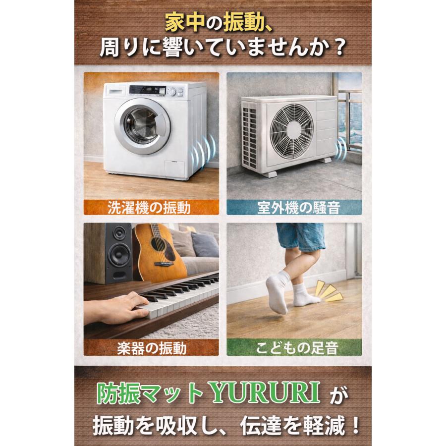 防振マット ゴム 5mm 日本製 YURURI 洗濯機 室外機 振動軽減 45.5×91cm