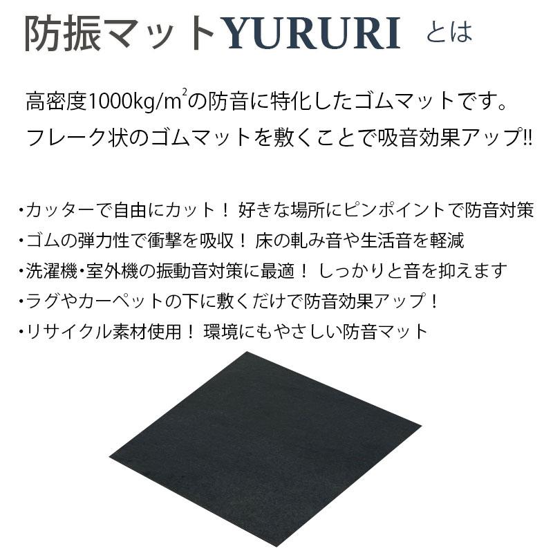 防振マット ゴム 5mm 日本製 YURURI 洗濯機 室外機 振動軽減 45.5×91cm 爆買 |  | 04