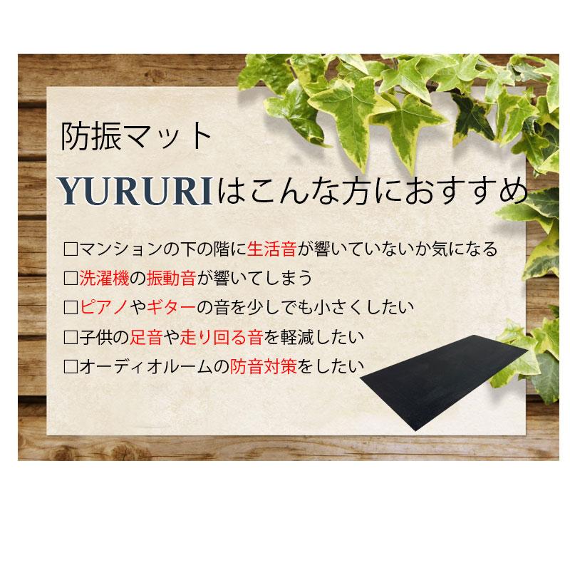 防振マット ゴム 5mm 日本製 YURURI 洗濯機 室外機 振動軽減 45.5×91cm 爆買 |  | 05
