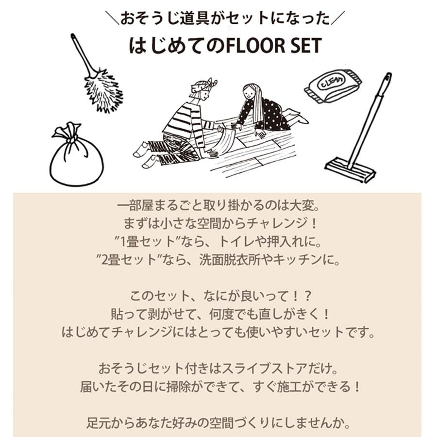東リ ピタフィー 1畳セット +【すぐ貼れる! 設置前のおそうじキット付】フローリング 置くだけ 吸着床タイル(12枚) 賃貸物件OK 江戸間1畳分(約1.62平米)　爆買_14