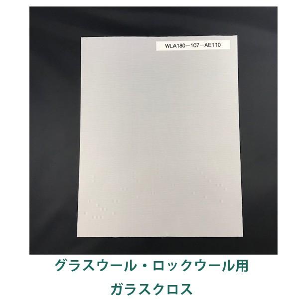 厚手ガラスクロス切り売り品 幅1070mm グラスウール ロックウール 貼付用 Wla180 サンヨーバリヤ Wla180 スライブストア 通販 Yahoo ショッピング