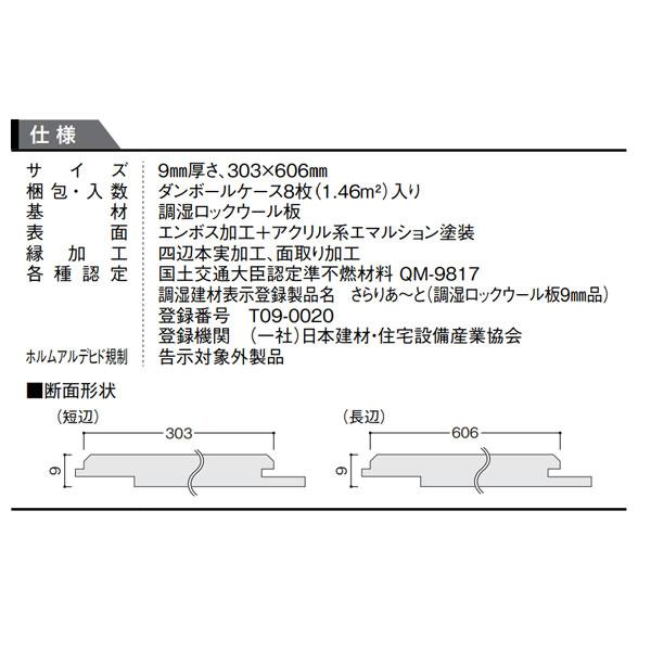 大建工業 調湿壁材 さらりあ〜と シンプルパレットスノーホワイト